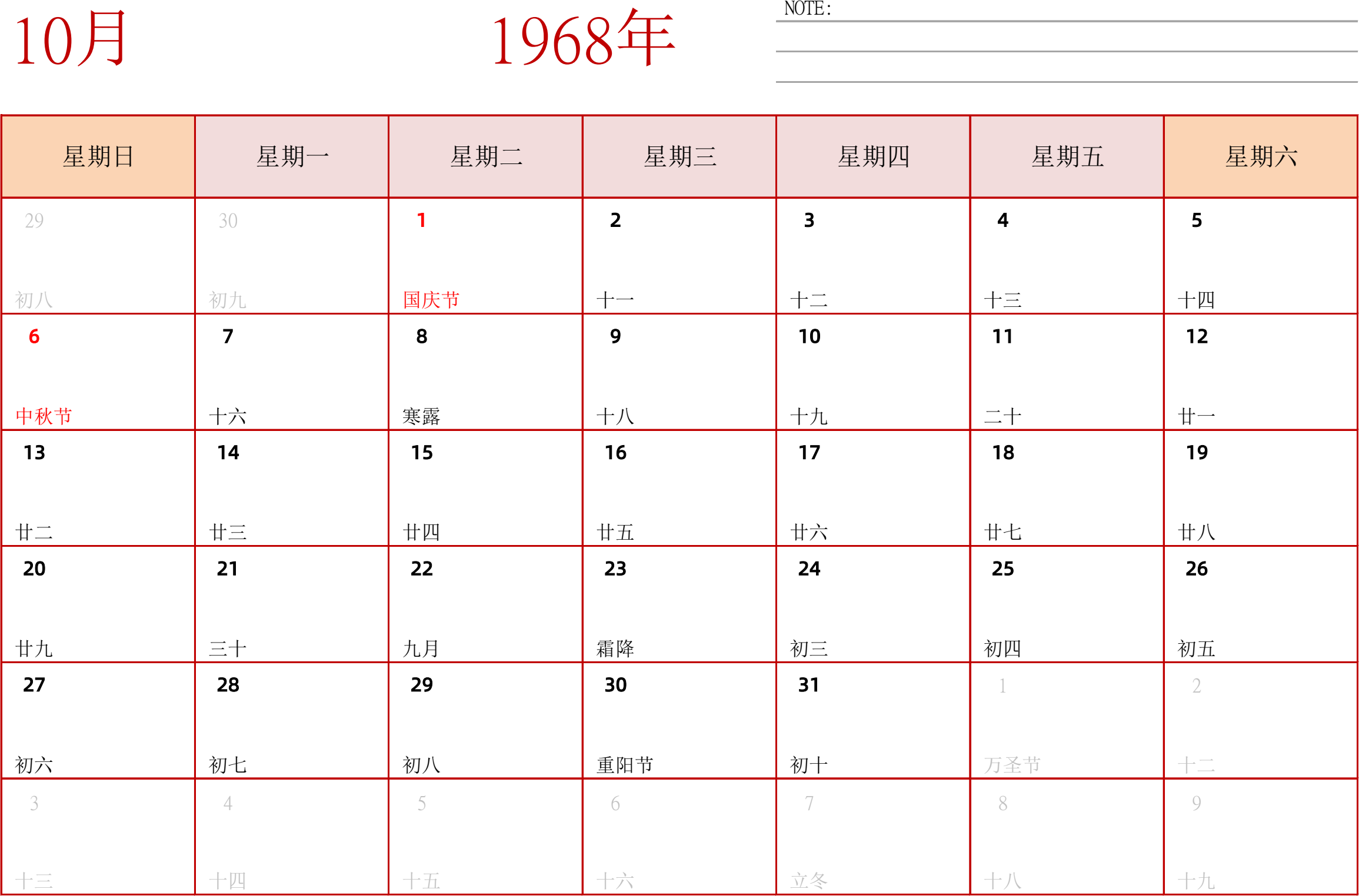 日历表1968年日历 中文版 横向排版 周日开始 带节假日调休安排